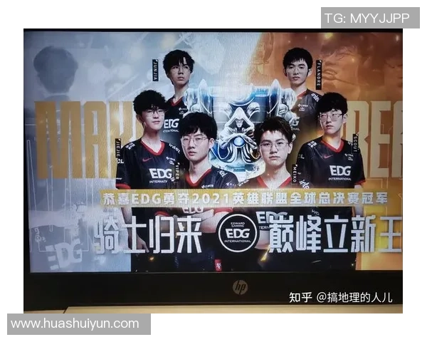 探索EDG战队的成功之道：运营策略与团队协作的深度剖析